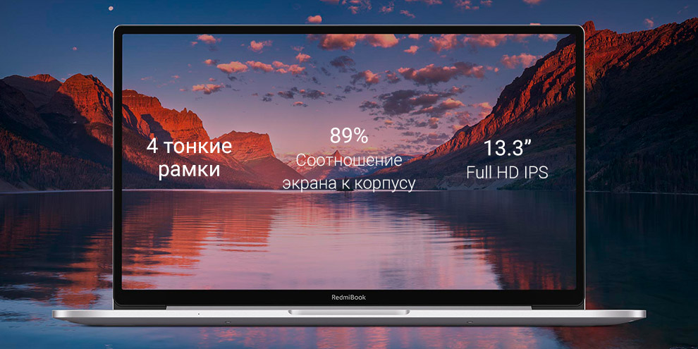 Ноутбук Xiaomi Redmibook 13 Ryzen Edition